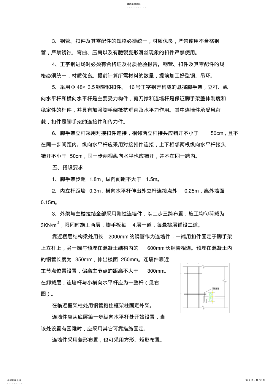 2022年高度超过24米以上的落地式脚手架施工专业技术方案 .pdf_第2页