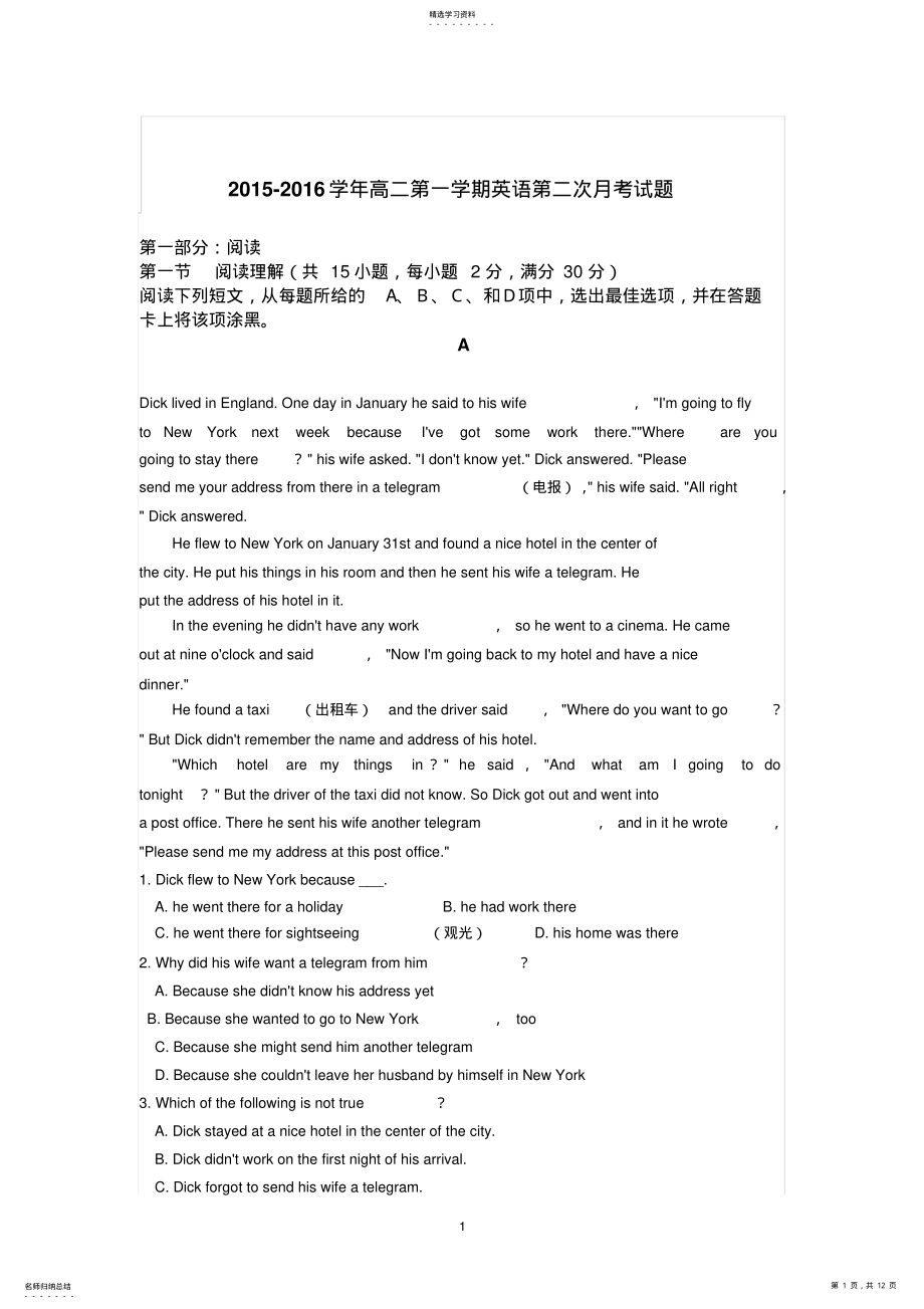 2022年高二英语第二次月考题 .pdf_第1页