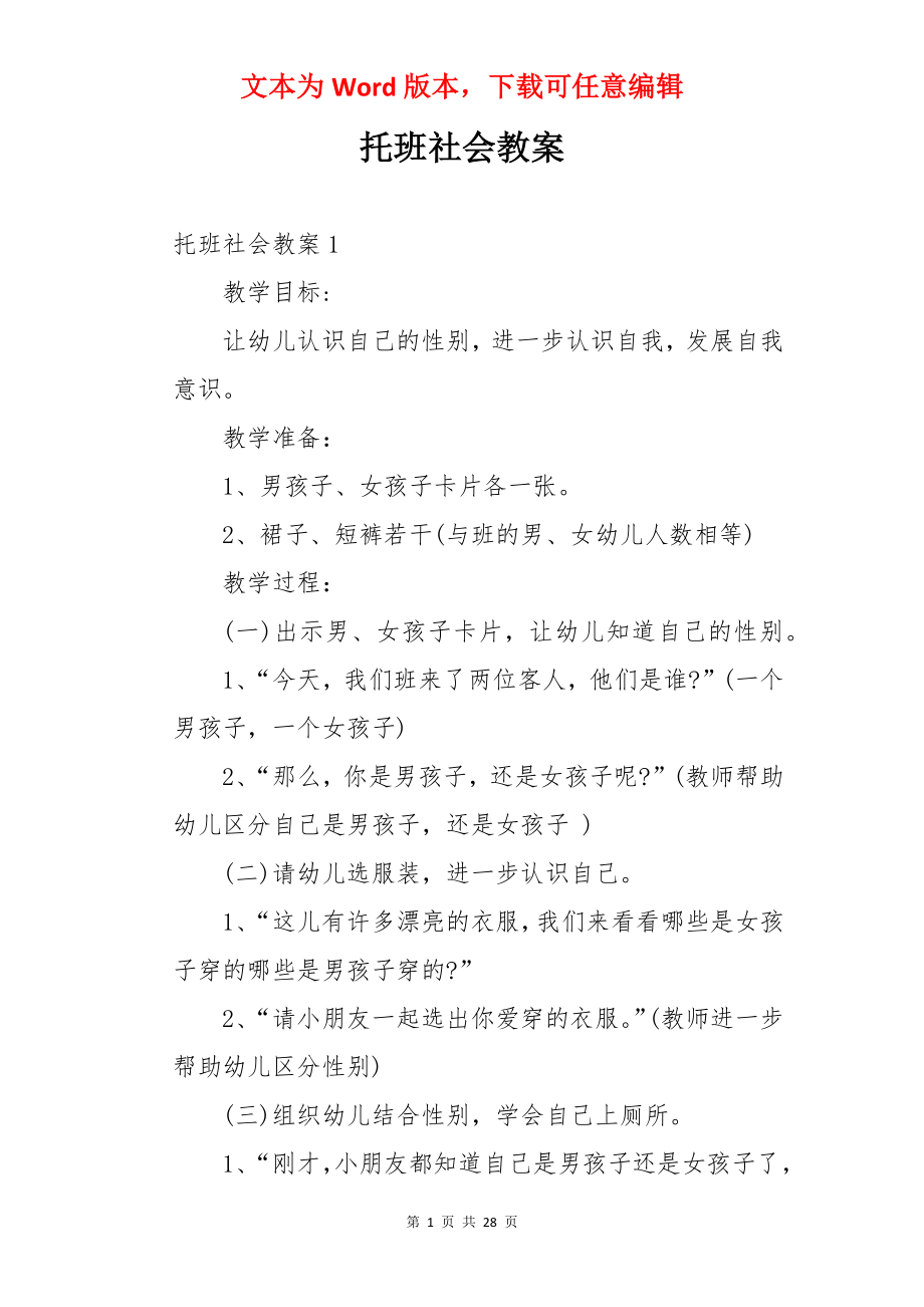 托班社会教案.docx_第1页