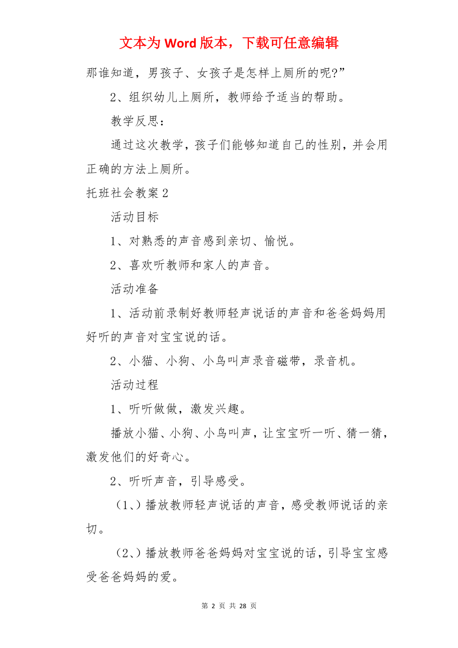 托班社会教案.docx_第2页