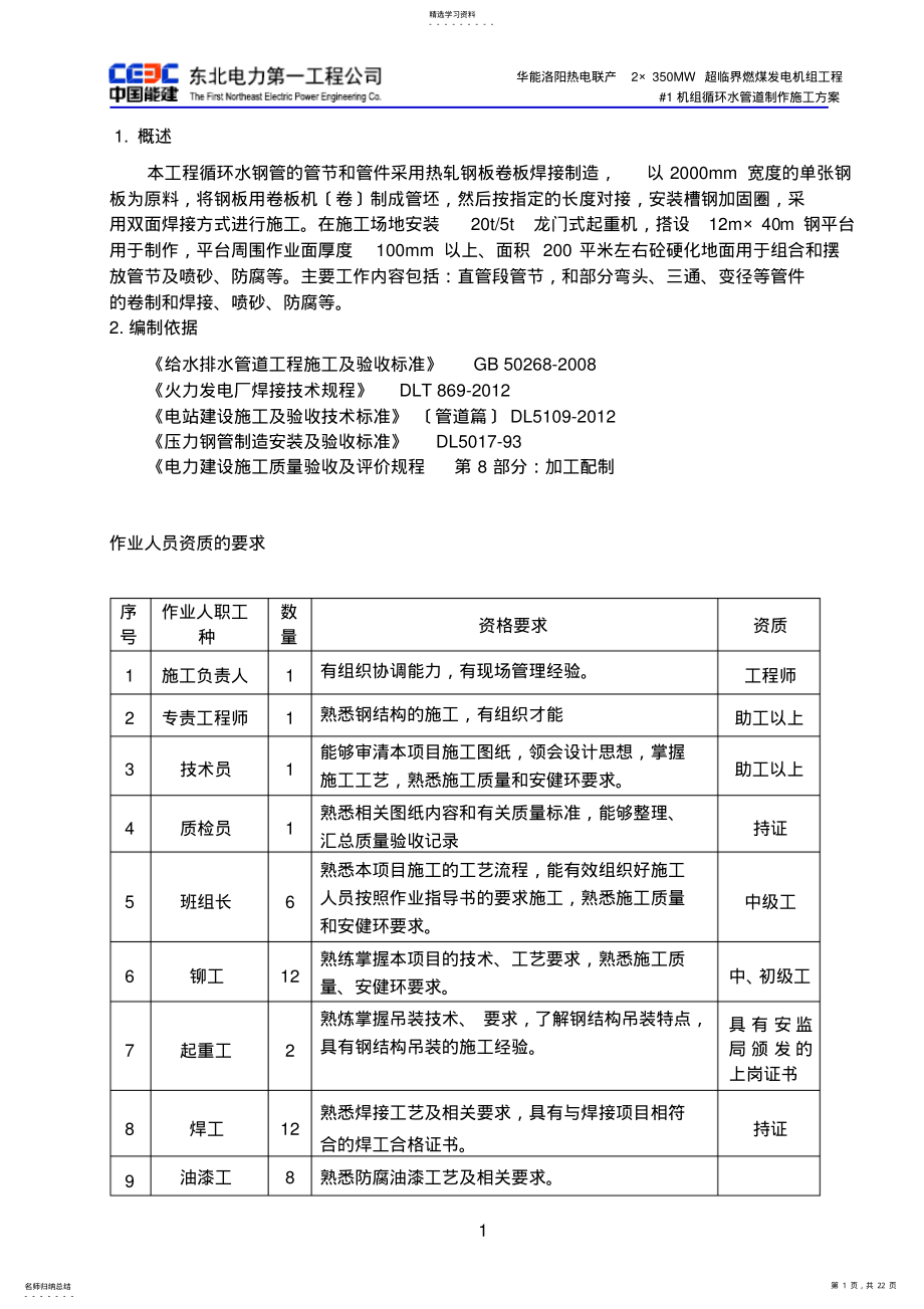 2022年循环水管道制作施工方案 .pdf_第1页