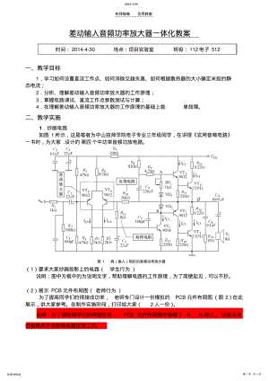 2022年差动输入音频功率放大器教案 .pdf