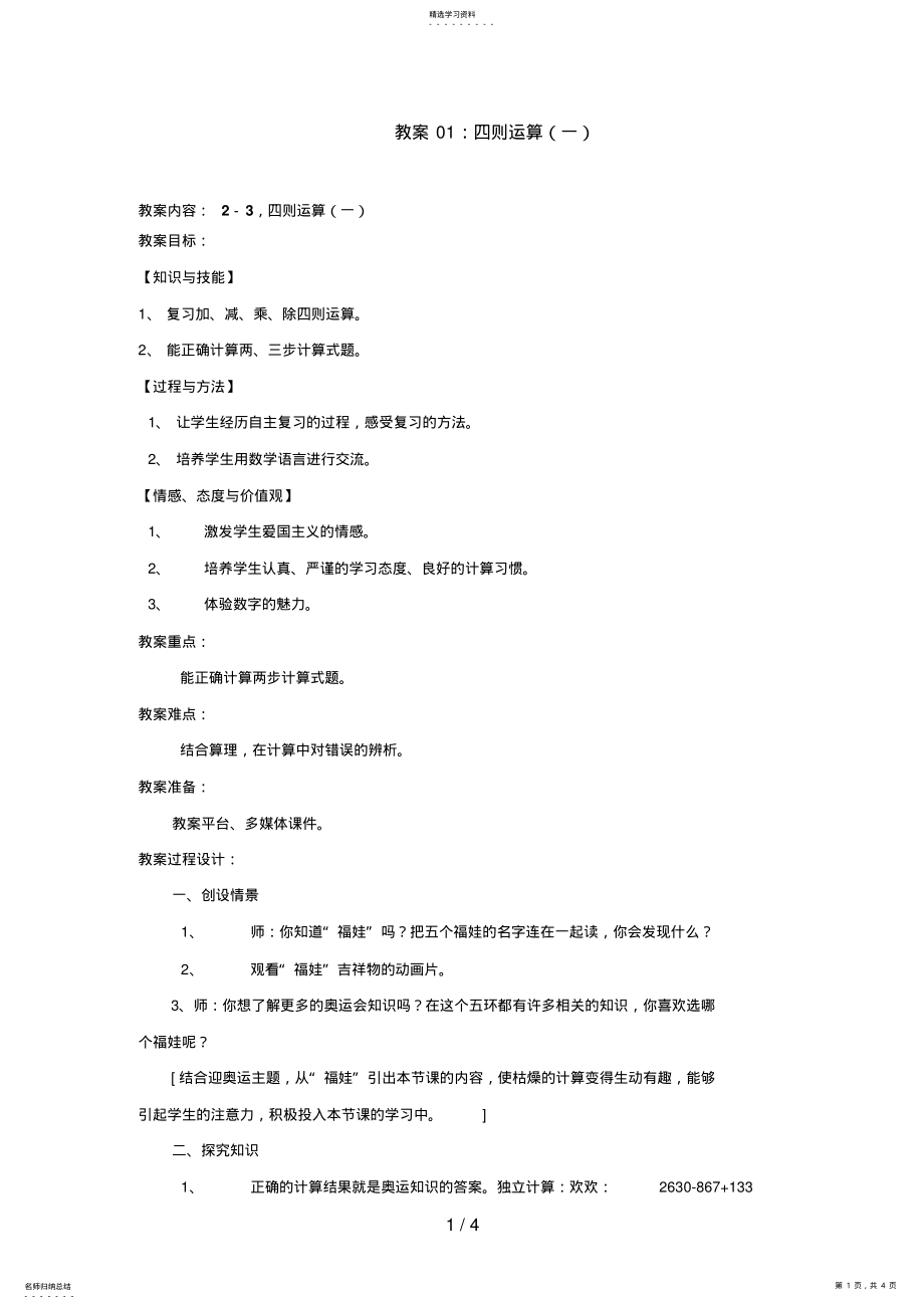 2022年教案：四则运算 .pdf_第1页