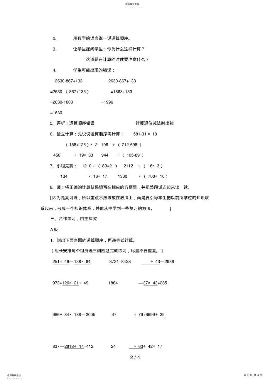 2022年教案：四则运算 .pdf_第2页