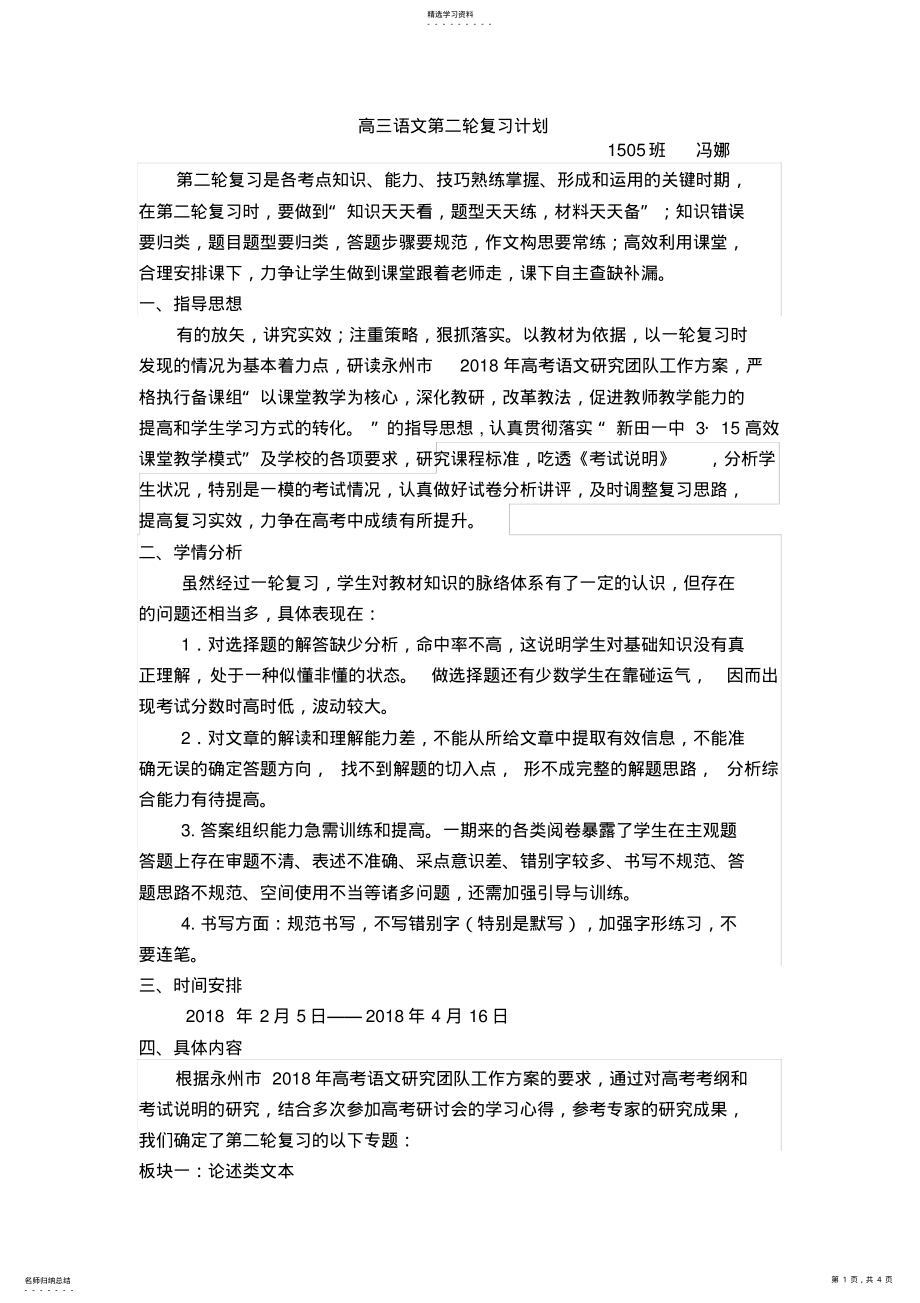 2022年高三语文第二轮复习计划 .pdf_第1页