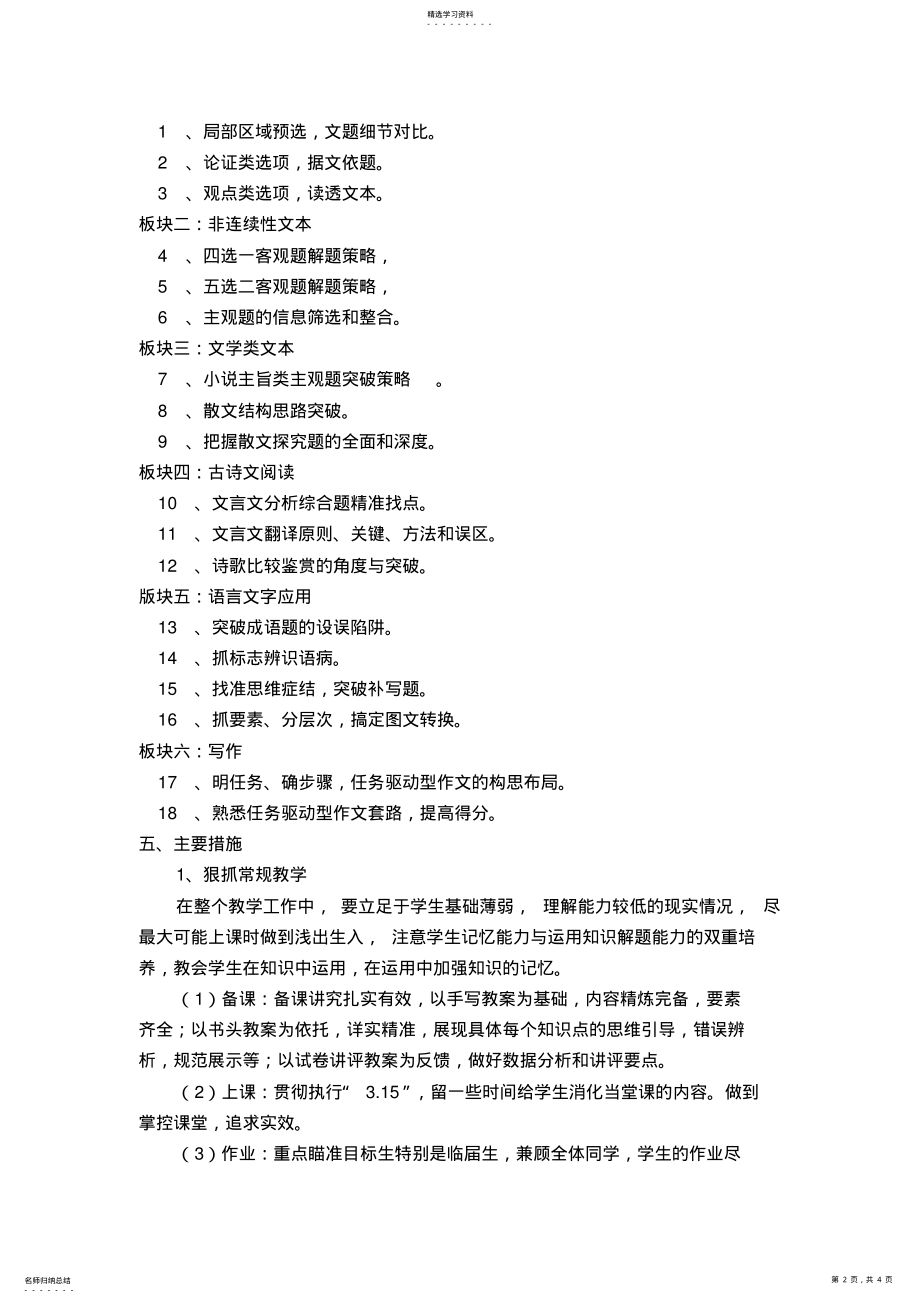 2022年高三语文第二轮复习计划 .pdf_第2页