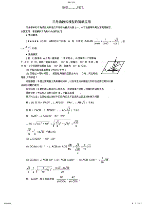 2022年高中数学《三角函数模型的简单应用》学案4-新人教A版 .pdf