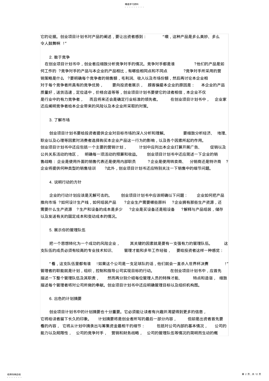 2022年怎样拟定一份完美的创业计划书 .pdf_第2页