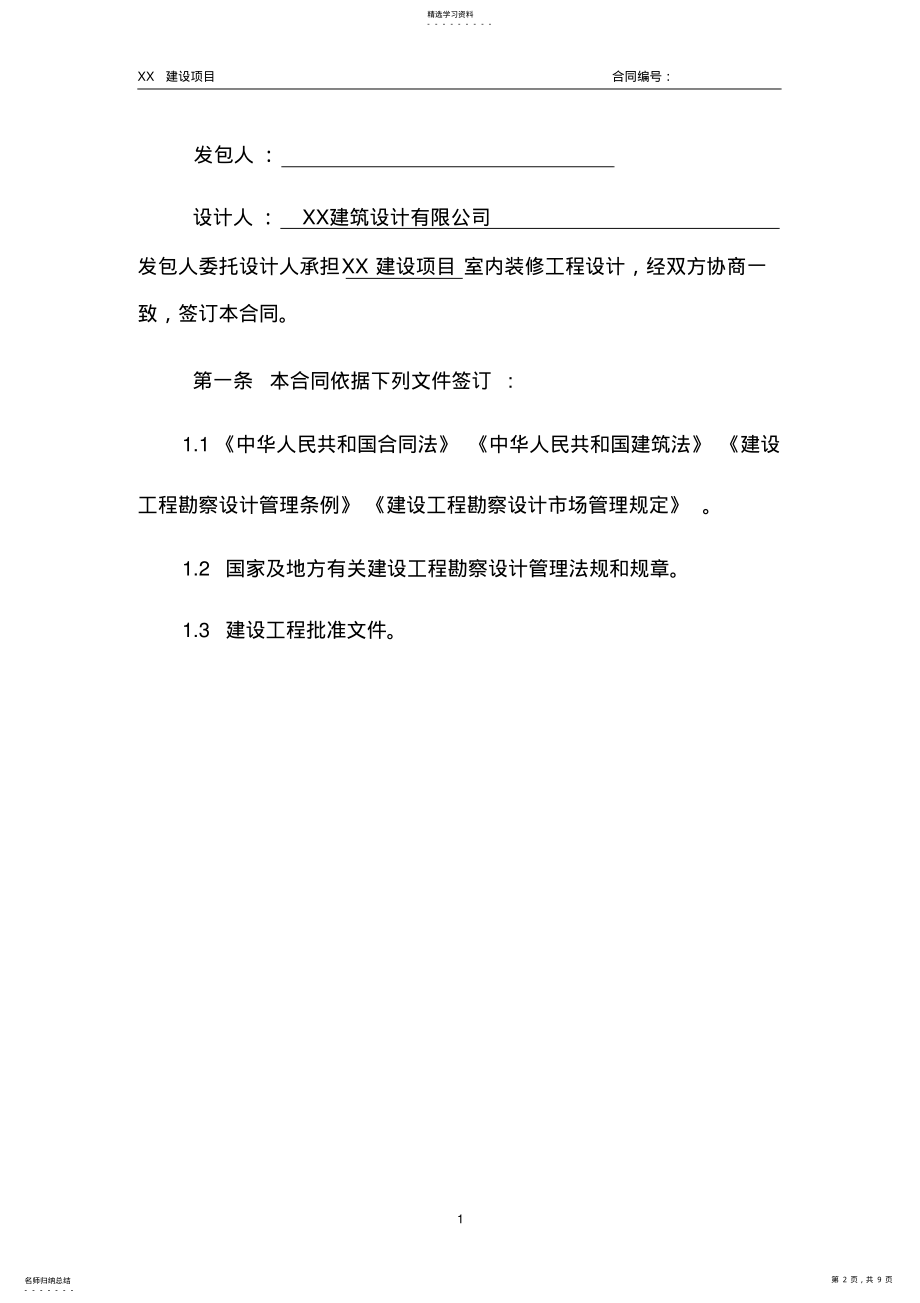 2022年建筑设计工程合同范本 .pdf_第2页