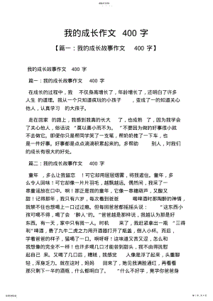 2022年我的成长作文400字 .pdf