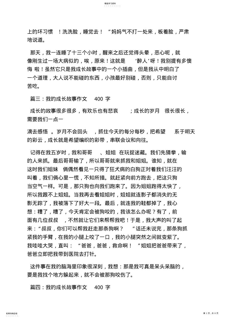 2022年我的成长作文400字 .pdf_第2页