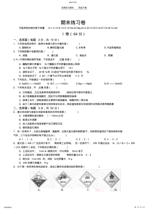 2022年高中化学人教版必修一期末考试练习 .pdf