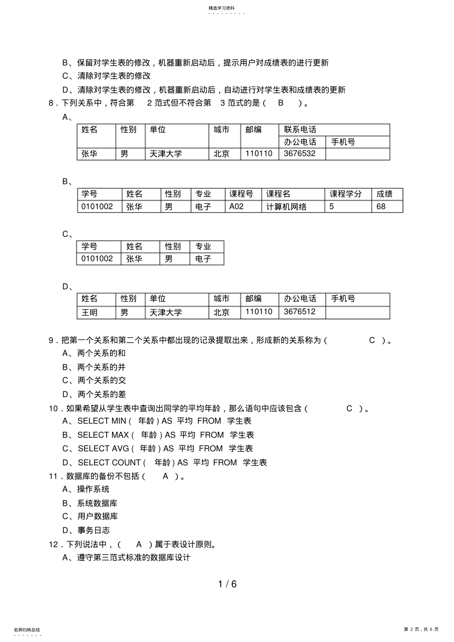 2022年数据库应用技术模拟试题 2.pdf_第2页