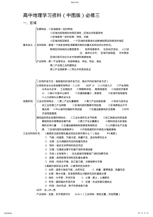 2022年高中地理必修三知识点总结、知识框架 .pdf