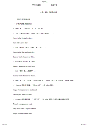 2022年高考英语-介词连词形容词与副词 .pdf