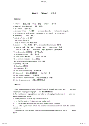 2022年高中英语必修二Unit5Music知识点 .pdf