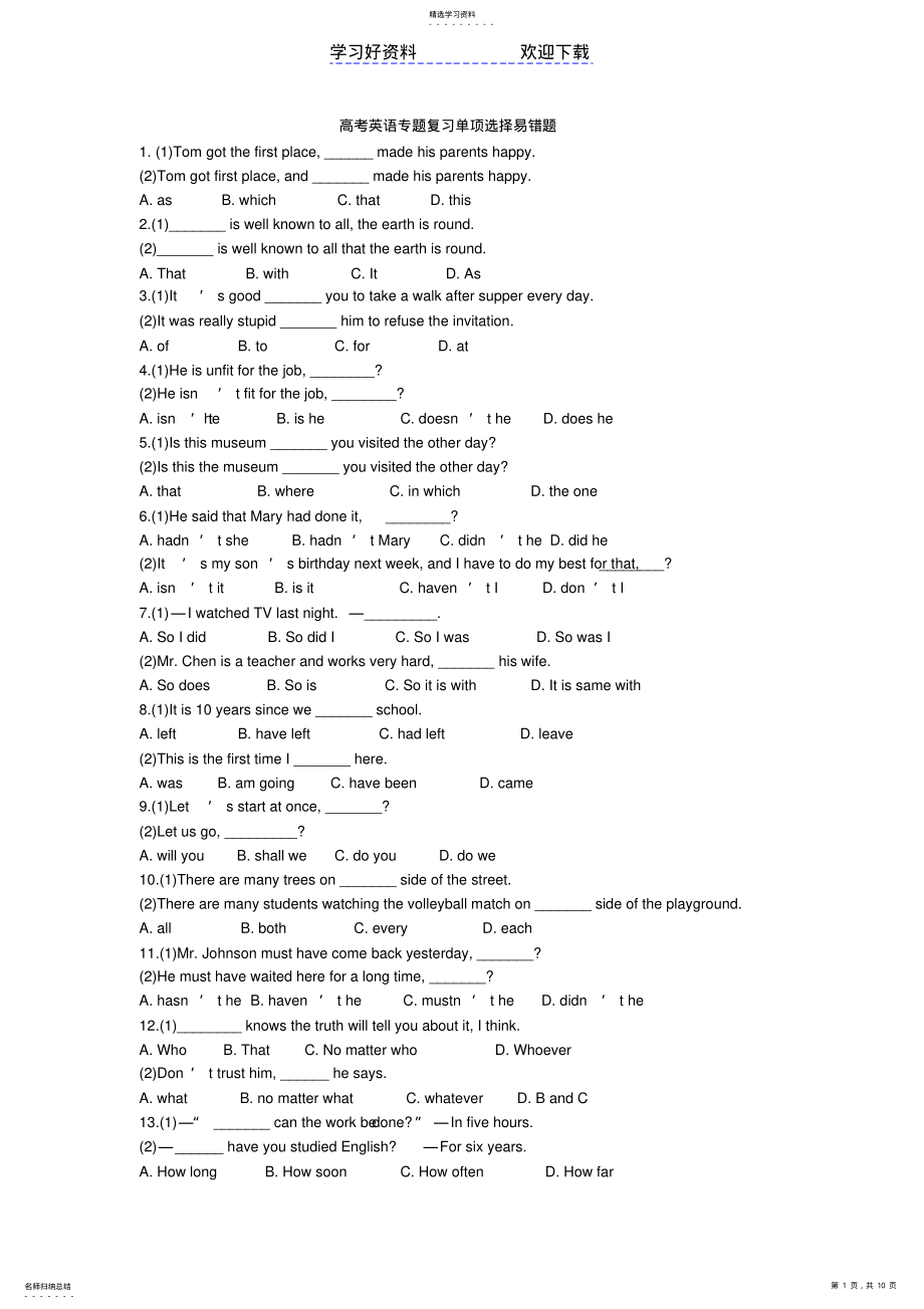 2022年高考英语专题复习单项选择易错题 .pdf_第1页