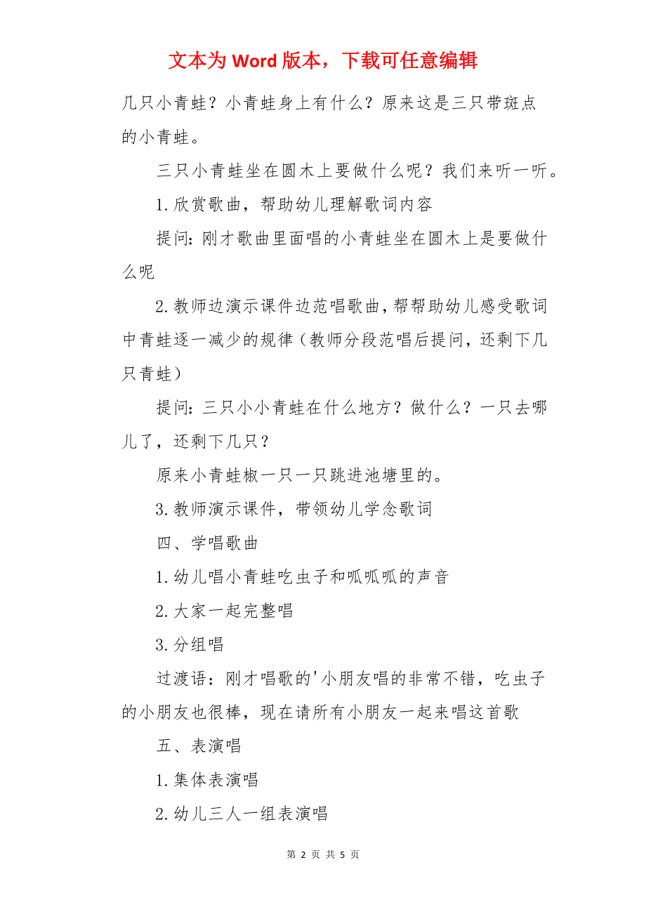 三只带斑点的小青蛙中班音乐教案.docx_第2页