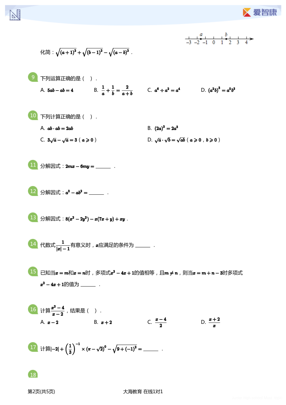 初中生数学必做题 数与式-中考必做题学生版.pdf_第2页