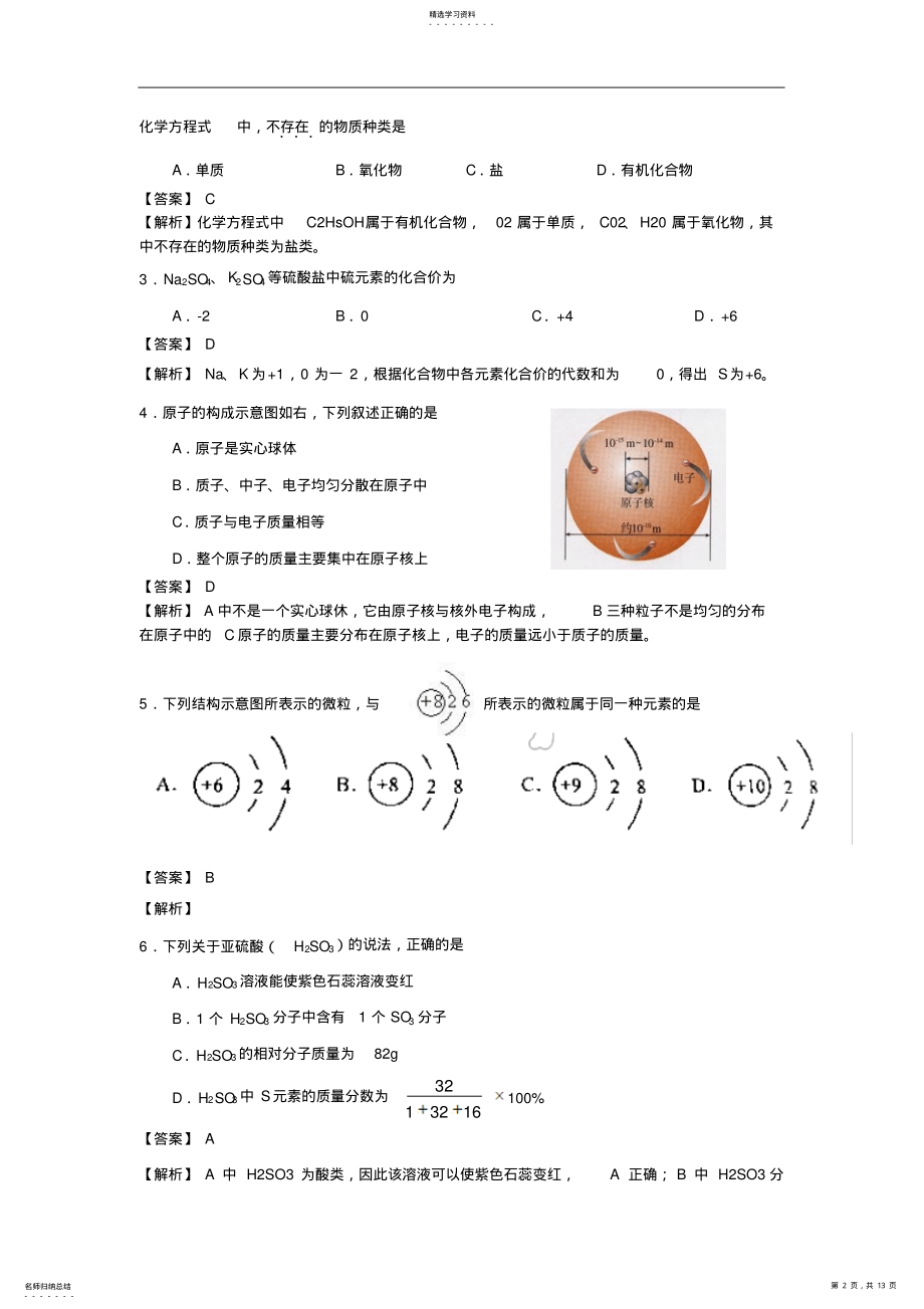 2022年广州中考化学试题及答案解析 .pdf_第2页