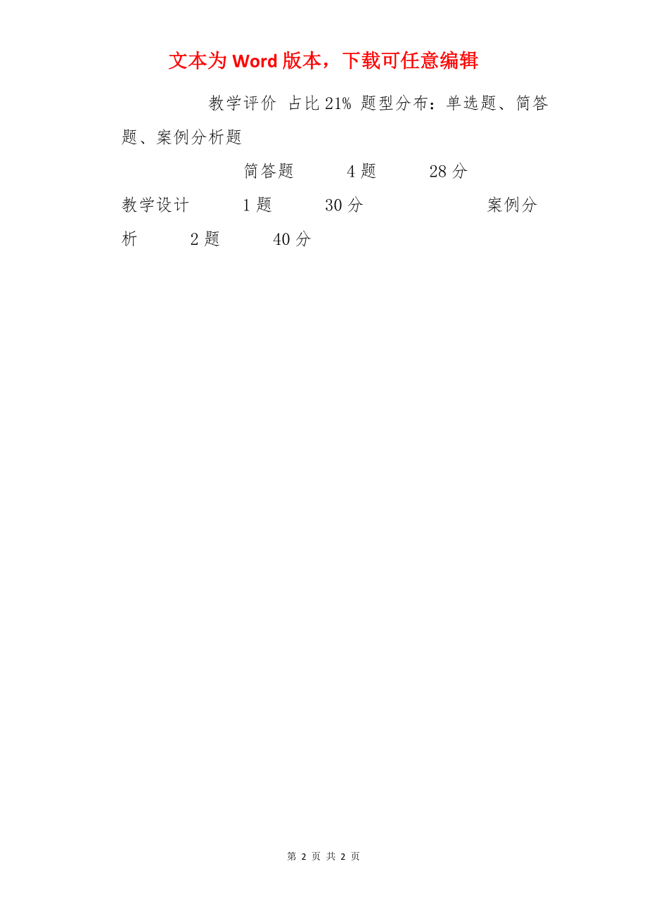 教师资格考试《美术学科知识》题型题量及分值比例.docx_第2页