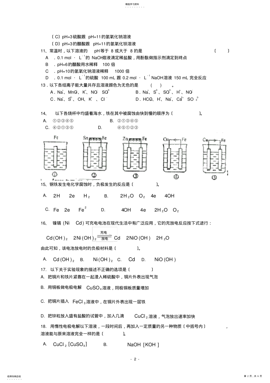 2022年德阳三中高二下期化学第一次月考试题 .pdf_第2页