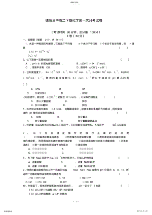 2022年德阳三中高二下期化学第一次月考试题 .pdf