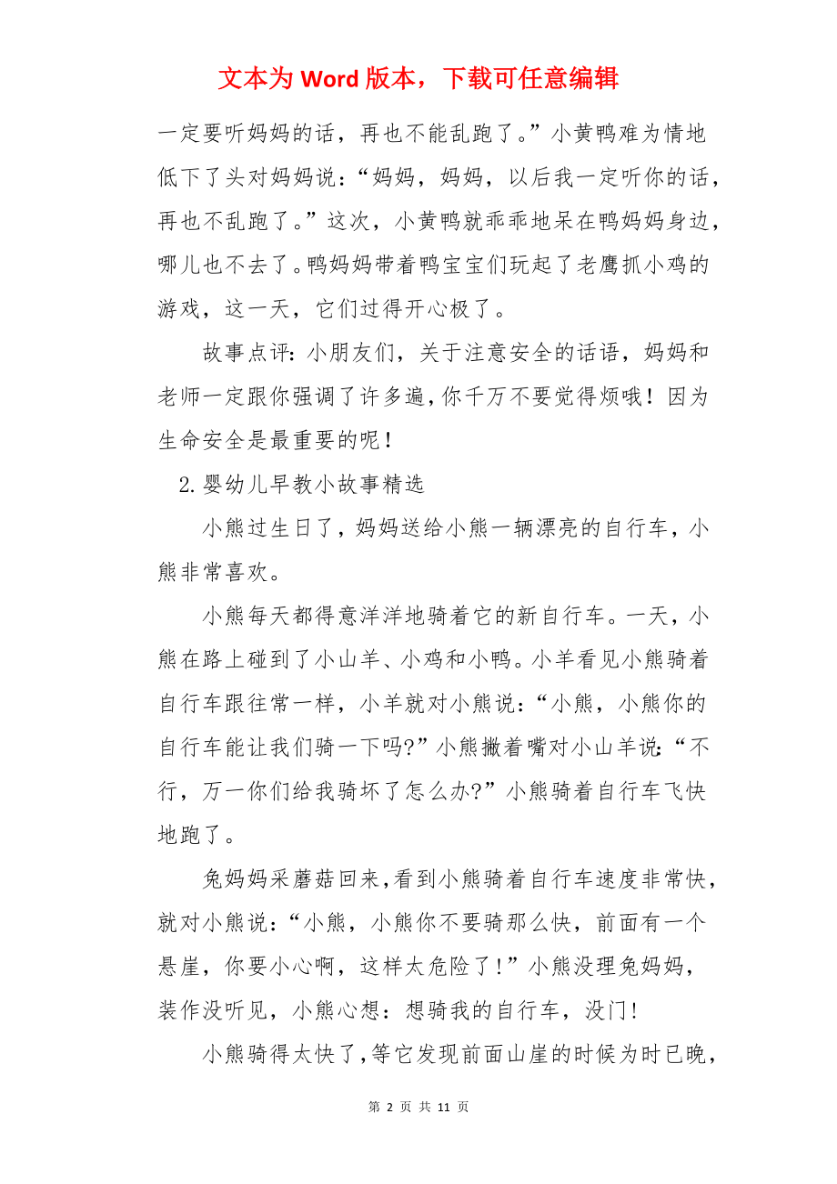 婴幼儿早教小故事精选十篇.docx_第2页