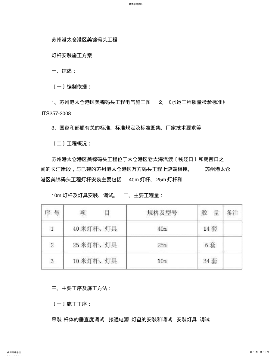 2022年高杆灯灯杆专项施工方案. .pdf_第1页