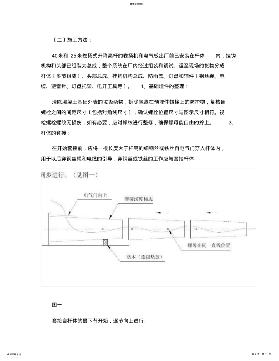 2022年高杆灯灯杆专项施工方案. .pdf_第2页