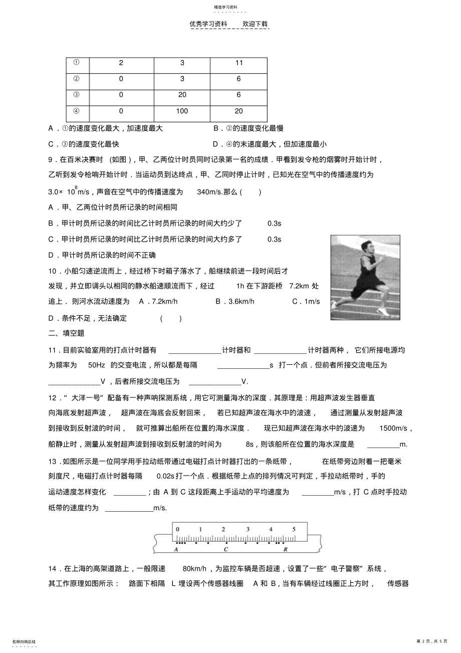 2022年高一物理第一章运动的描述测试题 .pdf_第2页