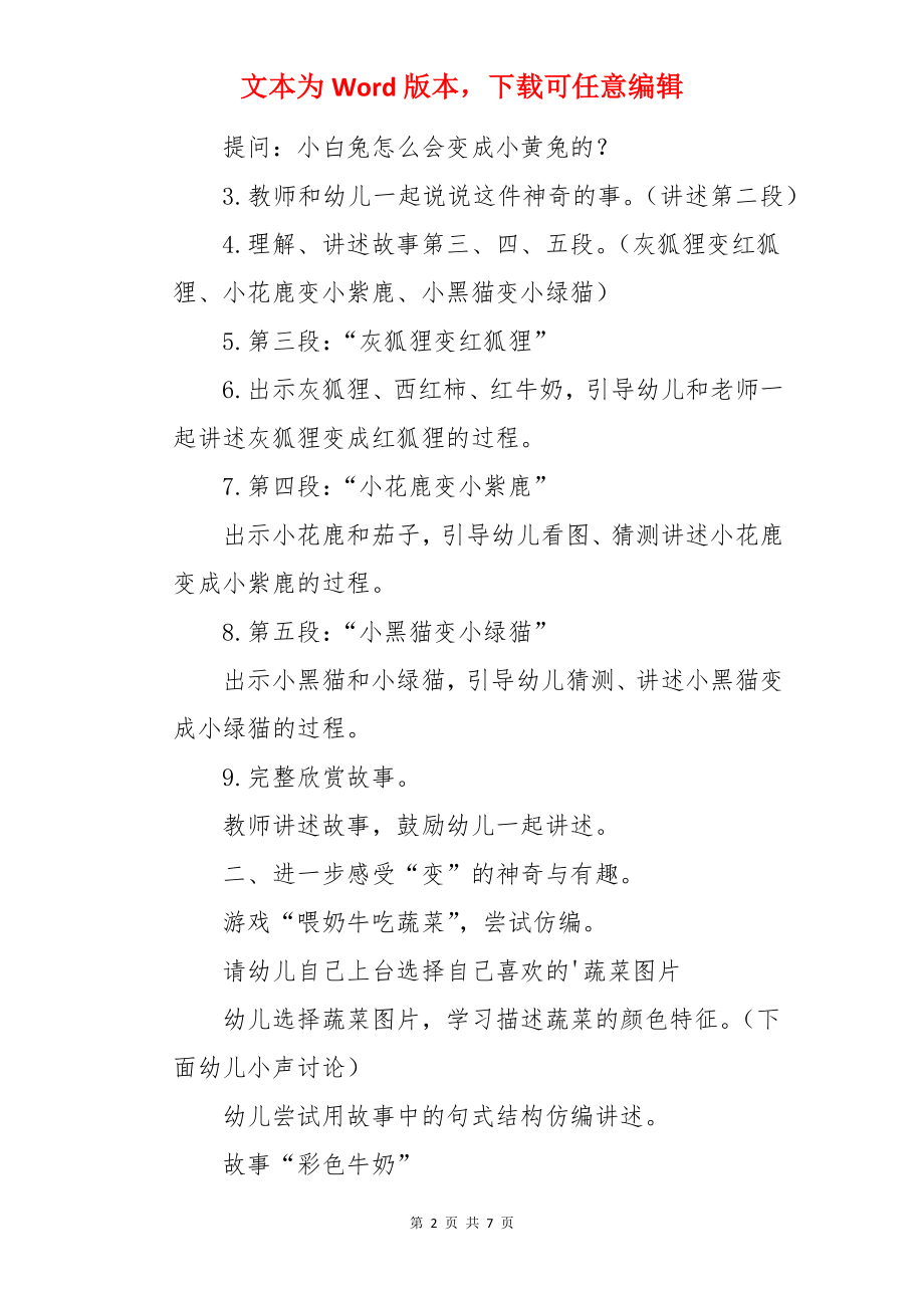 彩色牛奶教案及反思.docx_第2页