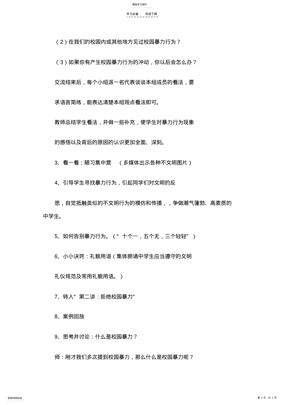 拒绝暴力主题班会教案 .pdf_第2页