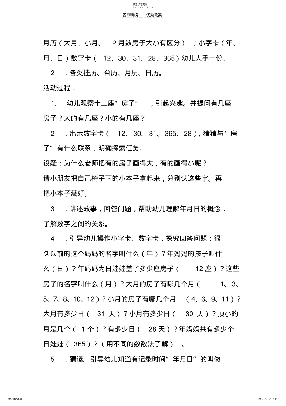 2022年幼儿园大班教案认识日历 .pdf_第2页