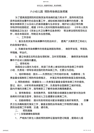 2022年幼儿园传染病应急预案 .pdf