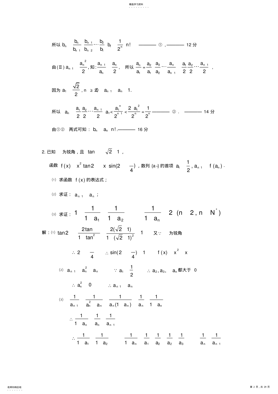 2022年高考模拟热点交汇试题汇编之数列与不等式 .pdf_第2页