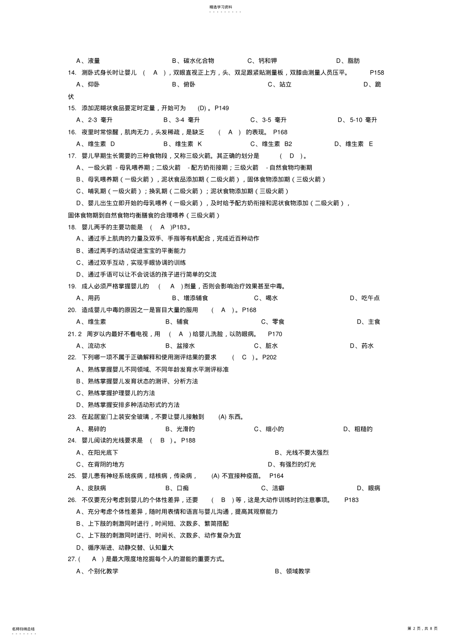 2022年高级育婴师基础试卷答案 .pdf_第2页