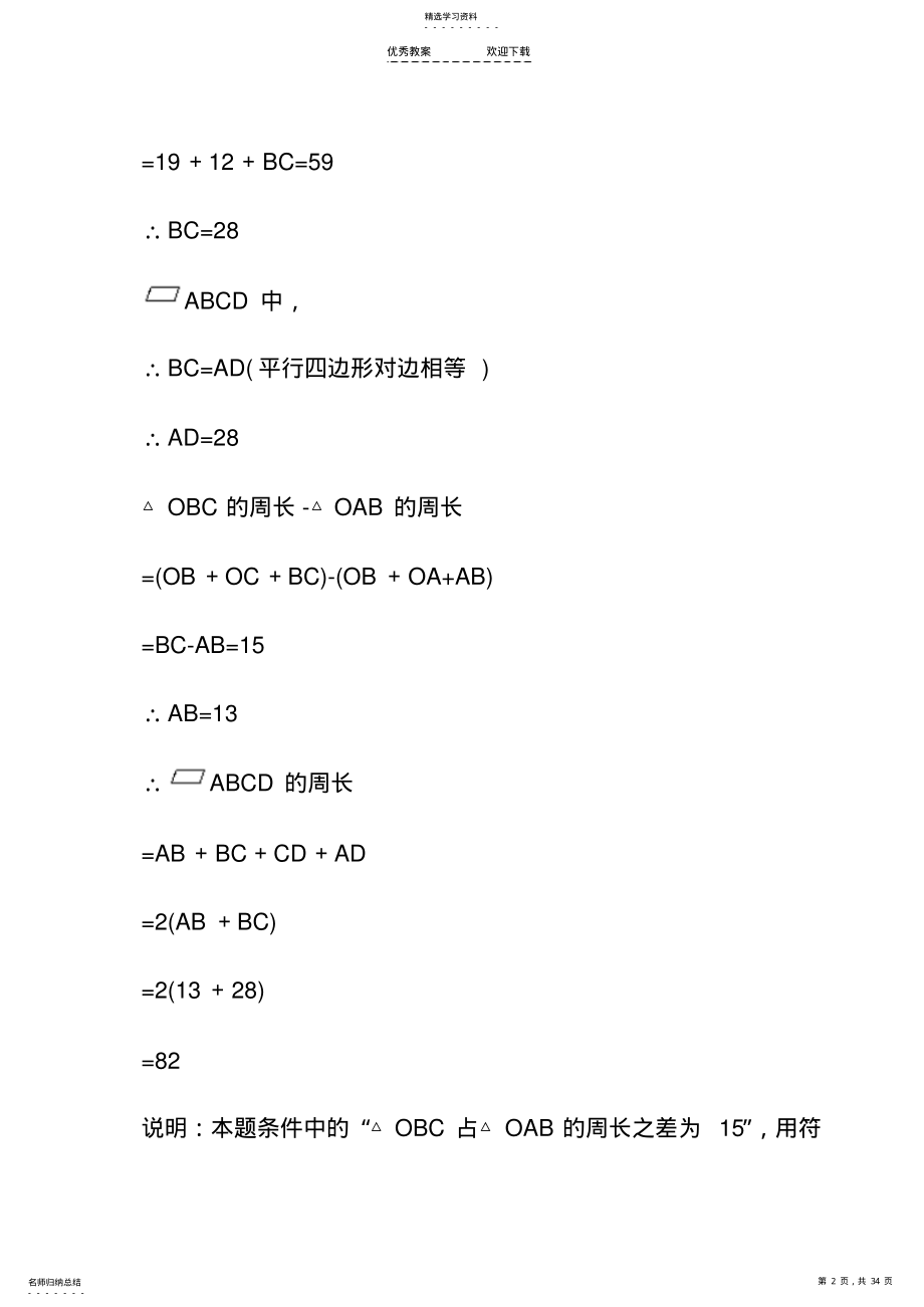 2022年平行四边形的性质及判定-典型例题 .pdf_第2页