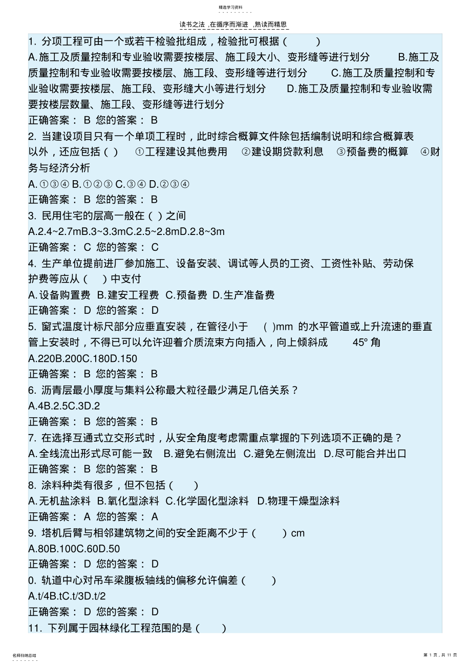 2022年市政二级建造师继续教育选修课答案 .pdf_第1页