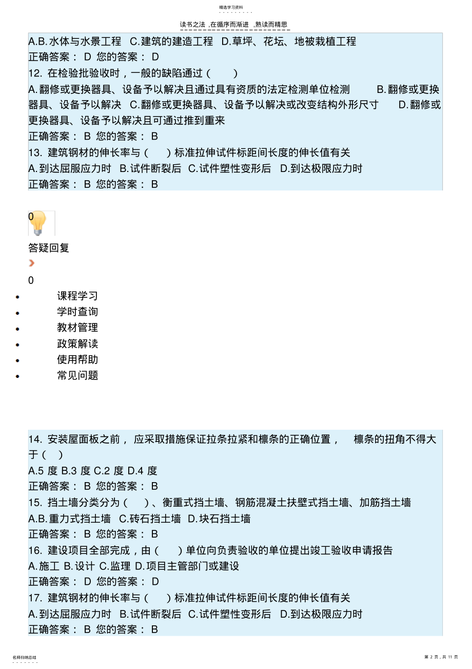 2022年市政二级建造师继续教育选修课答案 .pdf_第2页