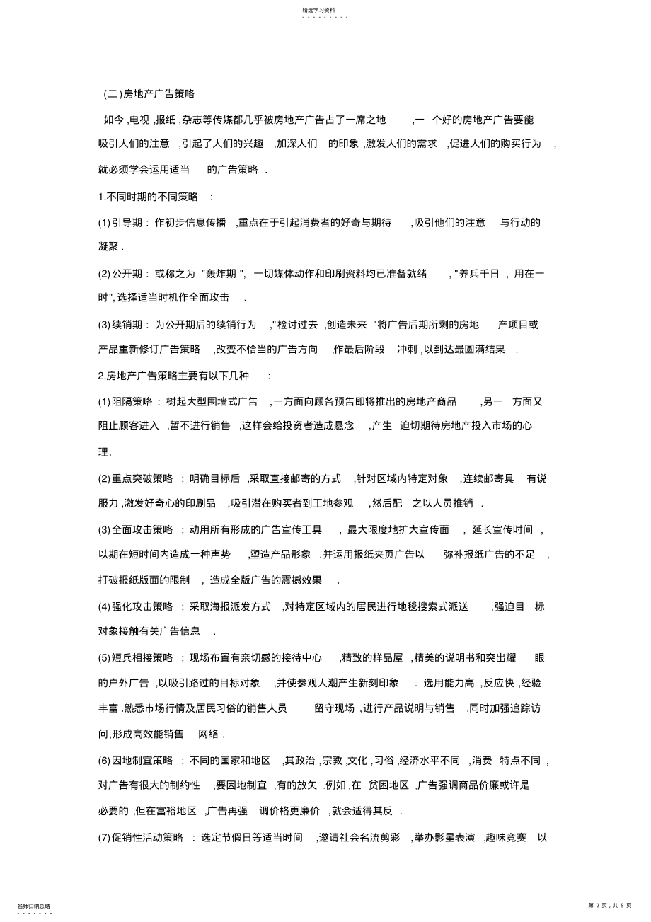 2022年房地产的广告推广策略及网络推广 .pdf_第2页