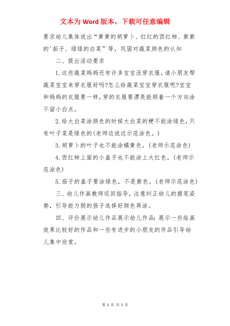 小班美术教案《蔬菜》.docx_第2页