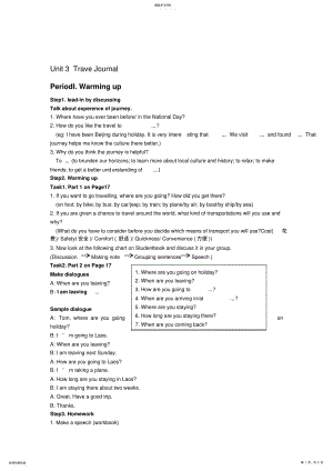 2022年高中英语Unit3TravelJournal教案新人教版必修 .pdf