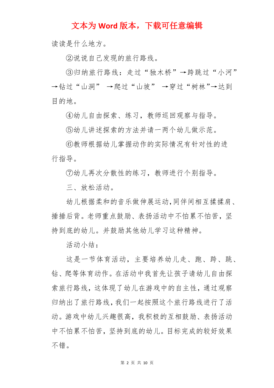 小小旅行家中班体育教案.docx_第2页