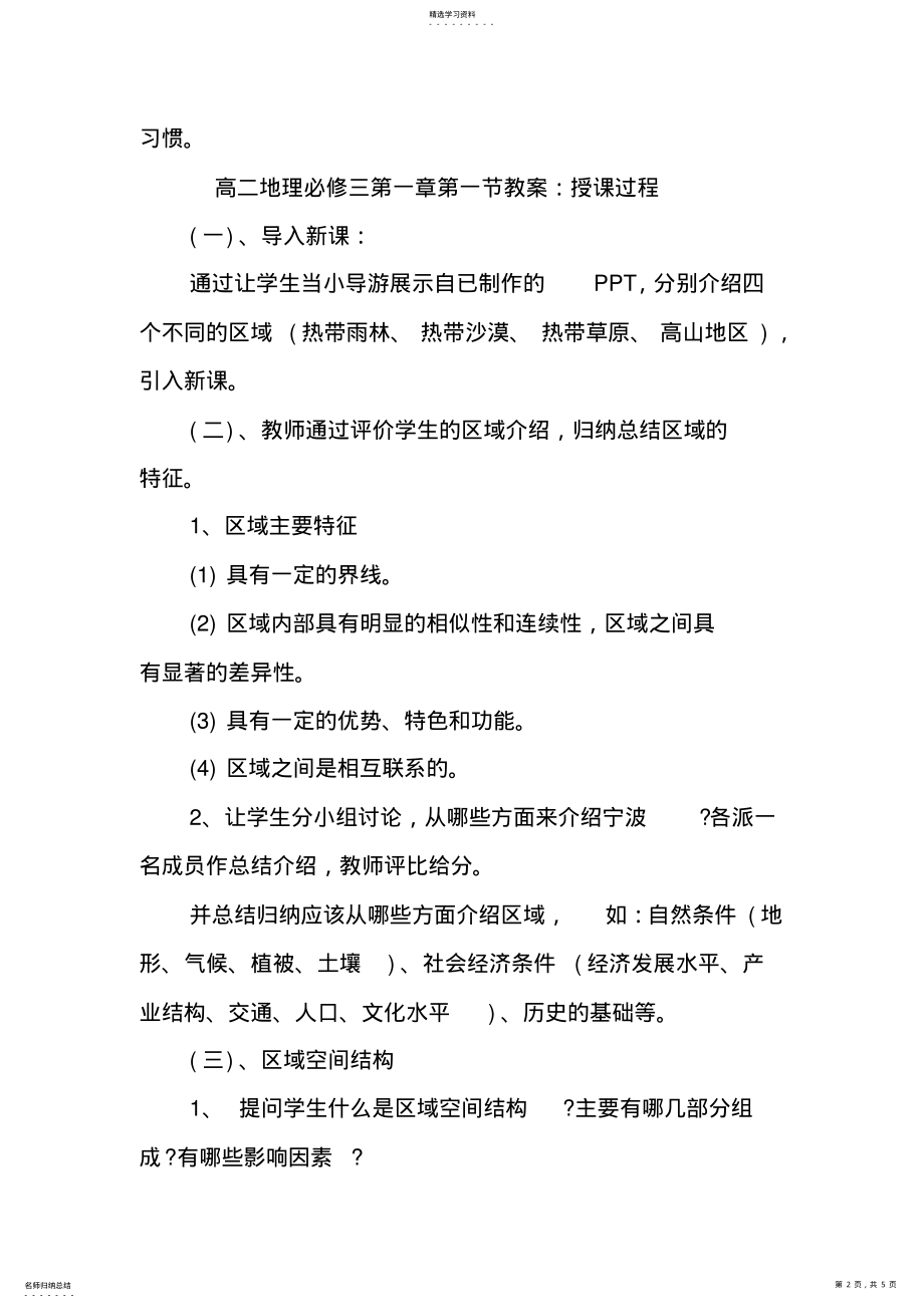 2022年高二地理必修三第一章第一节教案 .pdf_第2页