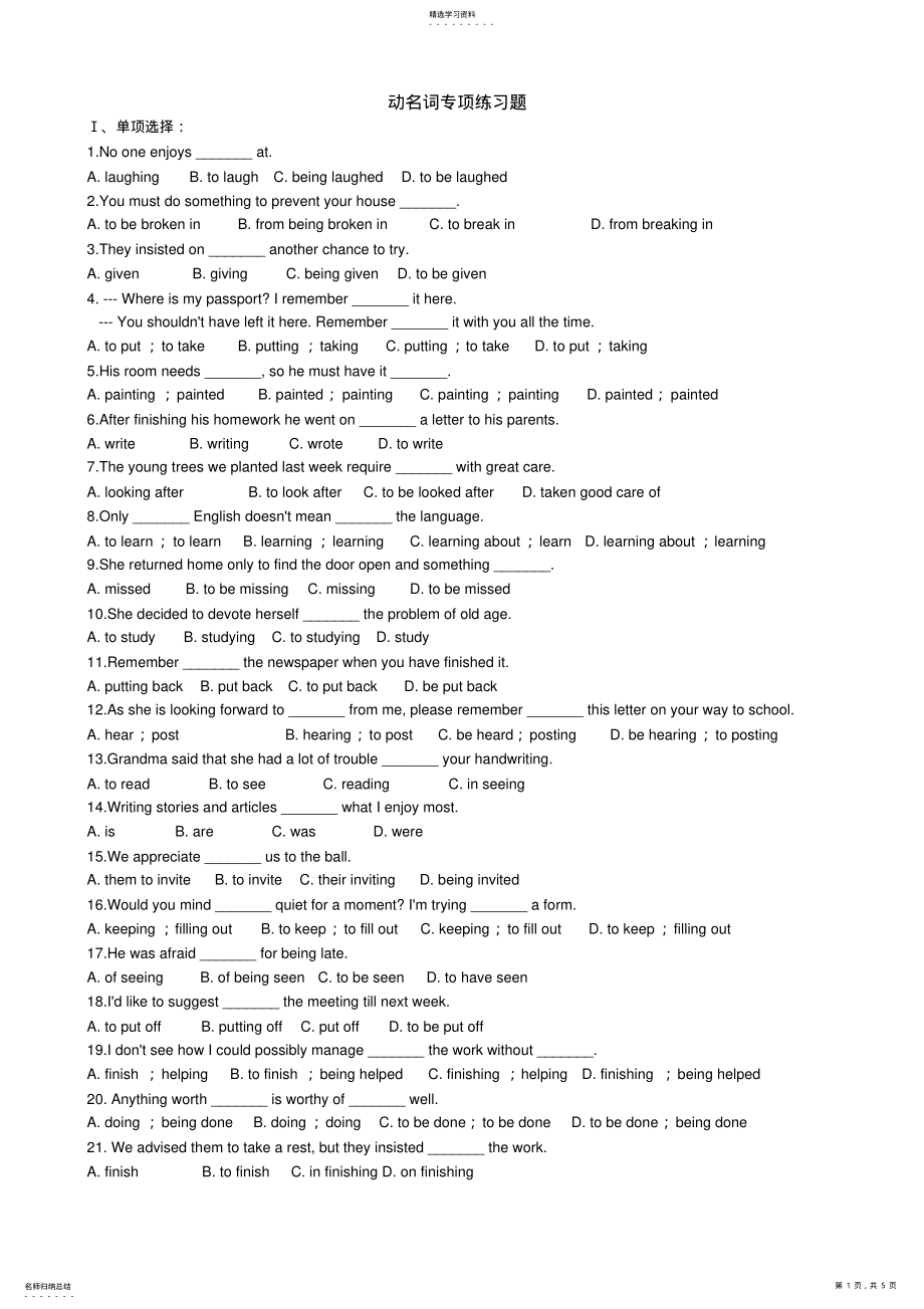 2022年高一英语动名词练习题 .pdf_第1页