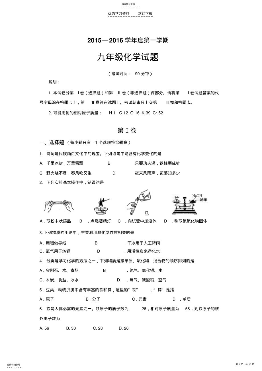 2022年山东省青岛市市北区九年级上学期期中考试化学试题doc .pdf_第1页