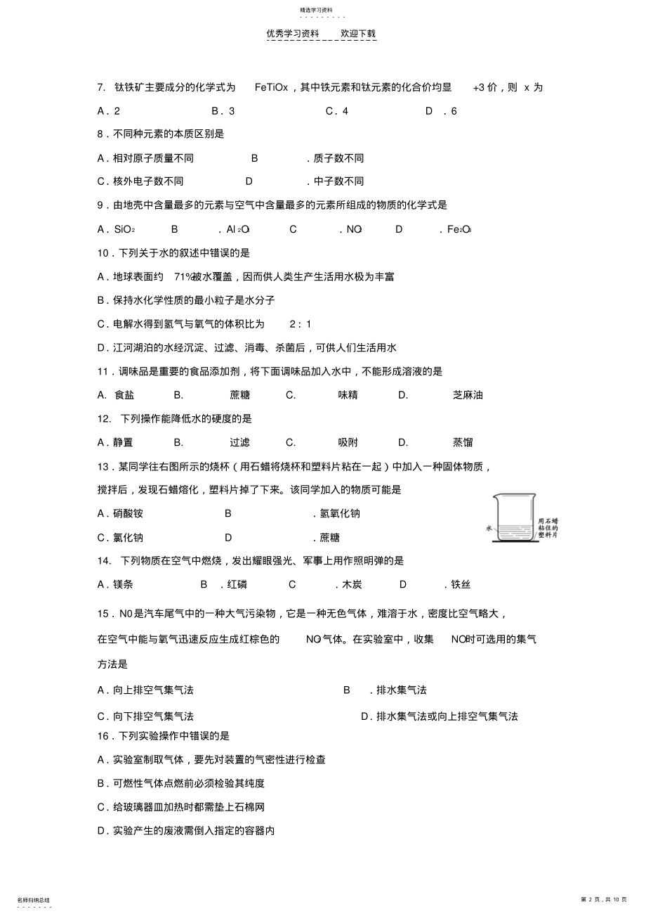 2022年山东省青岛市市北区九年级上学期期中考试化学试题doc .pdf_第2页