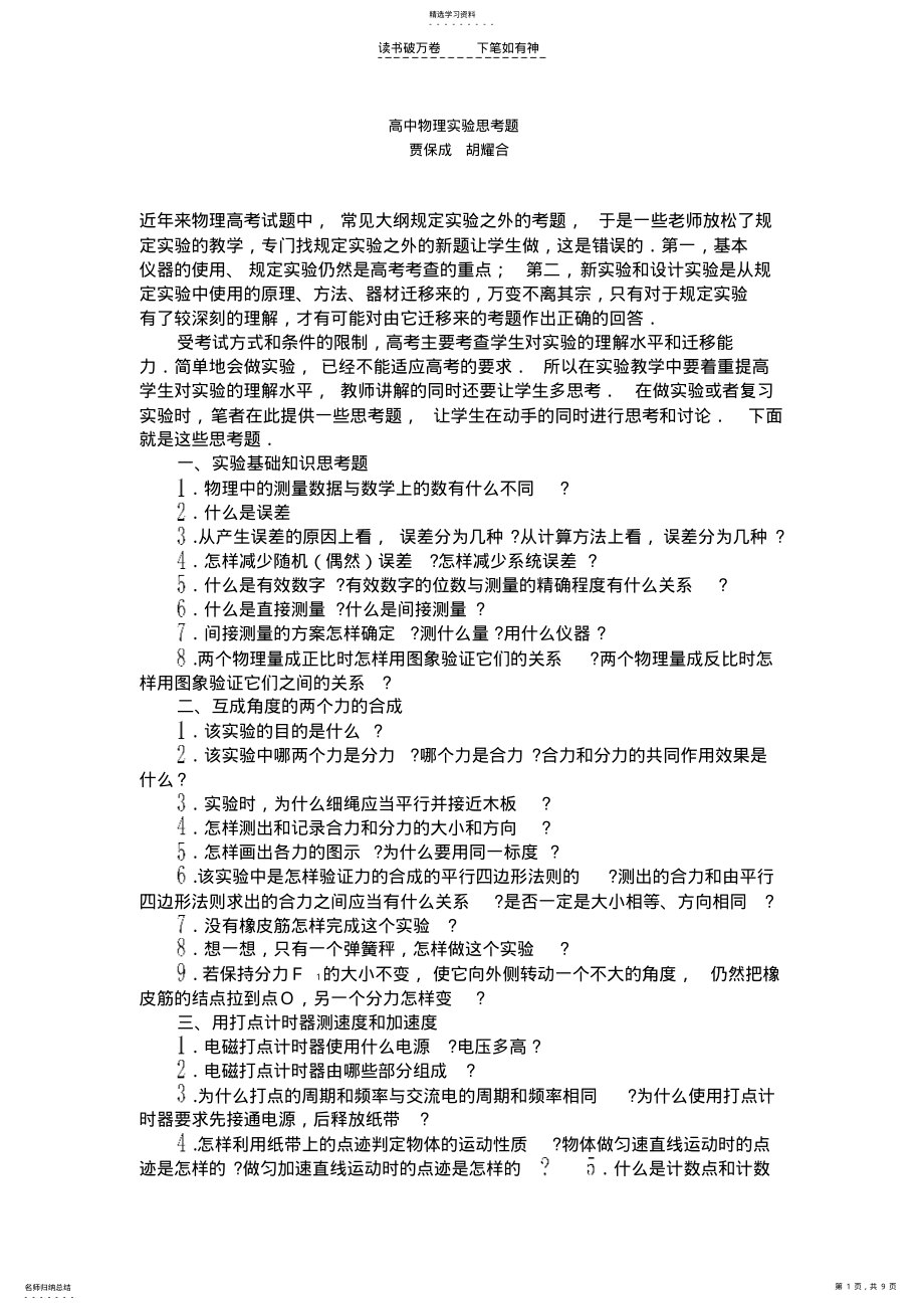 2022年高中物理实验思考题 .pdf_第1页