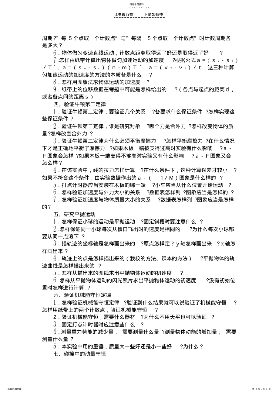 2022年高中物理实验思考题 .pdf_第2页